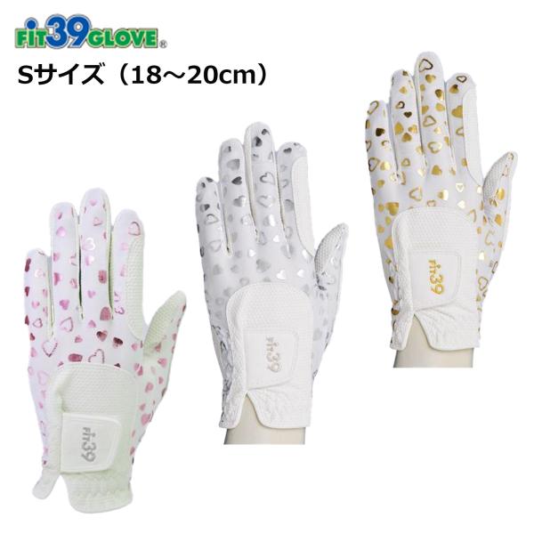 FIT39 グローブ Sサイズ ハートシリーズ 【SB】 【IR】