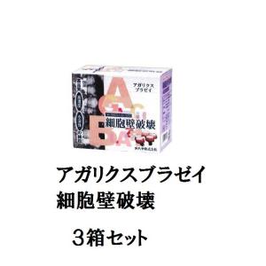 アガリクス 細胞壁破壊高濃度細粒 ブラゼイ ３箱セット 通販 ヤフー 健康食品 サプリメント アガリクス茸｜worldhappiness