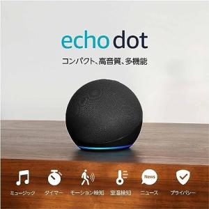 Amazon Echo Dot 第5世代 チャコール アマゾン スマートスピーカー スマート家電 アレクサ Alexa IoT エコー ドット
