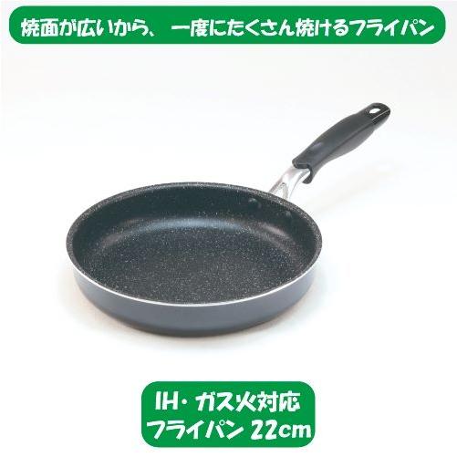 【IH・ガス火対応】焼き面が広いから　一度にたくさん焼ける　底が広〜いフライパン2 　22cm　　