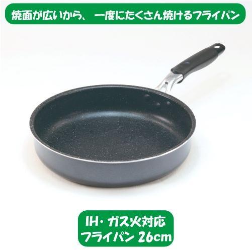 【IH・ガス火対応】焼き面が広いから　一度にたくさん焼ける　底が広〜いフライパン2 　26cm　　