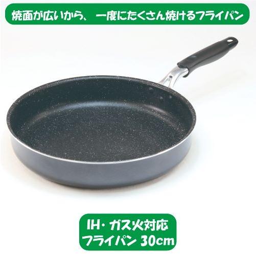 【IH・ガス火対応】焼き面が広いから　一度にたくさん焼ける　底が広〜いフライパン2 　30cm　　