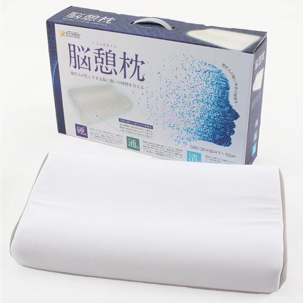 【一誠】いこいのまくら　脳憩枕 【枕 まくら 休息 ピロー 洗える 丸洗いできる枕 カバー取り外し可...