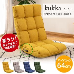 SUWA LABO kukka(クッカ) 北欧スタイルの座椅子 ［ヘッドレスト14段階/バックレスト レバー14段階/］ RMBS-55