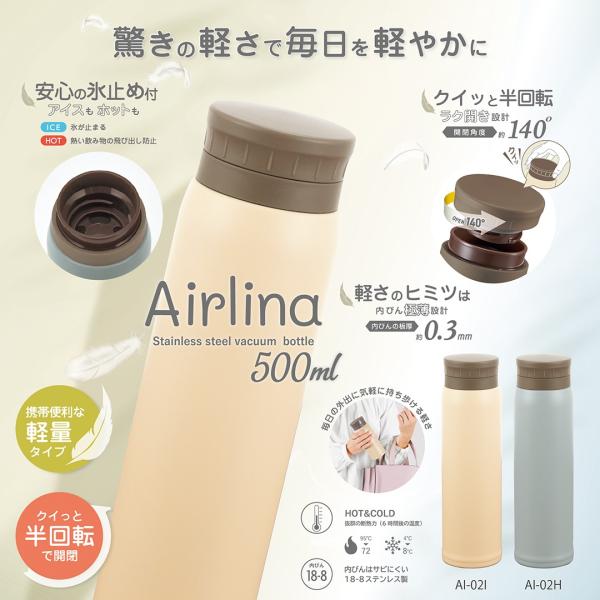 【カクセー】軽量 エアリーナ ステンレスボトル５００ｍｌ 【水筒 オールシーズン スポーツ レジャー...