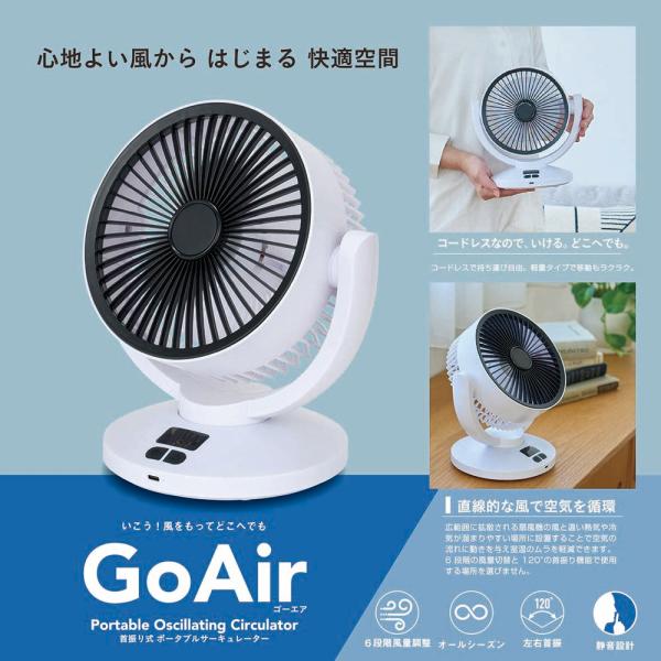 【カクセー】GA-02 GoAir(ゴーエア）首振り式ポータブルサーキュレーター 【コードレス 首振...