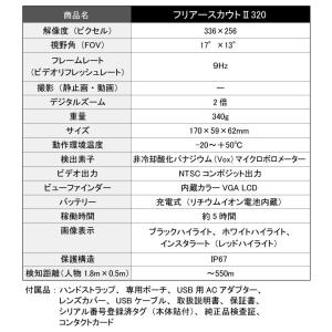 サーマル暗視スコープ フリアースカウトII32...の詳細画像5