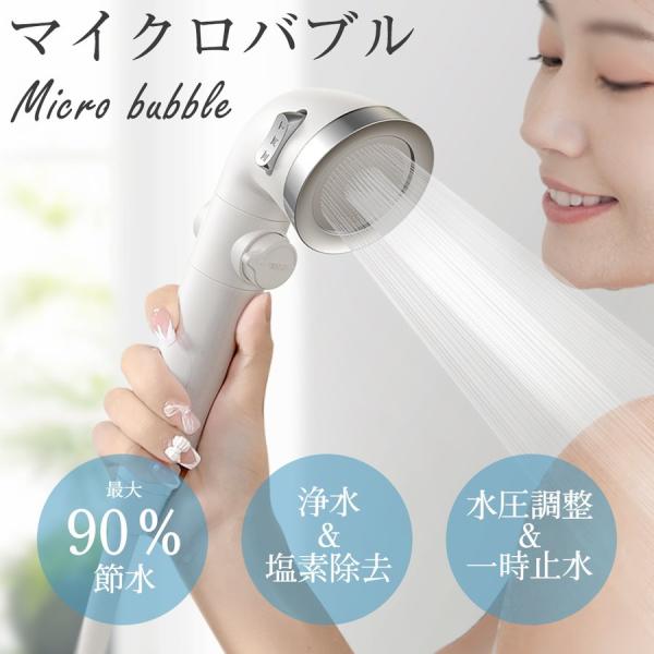 シャワーヘッド 塩素除去 節水 一時止水 水圧調整 増圧 3段階シャワーモード マイクロバブル カー...
