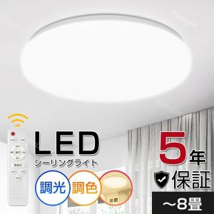 【節電対策】シーリングライト LEDライト 35W 8畳 輝き 調光 調色 LED照明 リモコン付き...