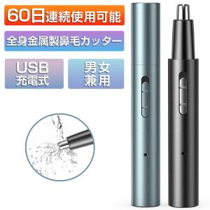 【在庫処分1280円だけ】鼻毛カッター 耳毛カッター USB充電式 耳毛 鼻毛切り 電動式カッター エチケットカッター 鼻毛シェーバー 内刃水洗い可能｜Hokonui直営店