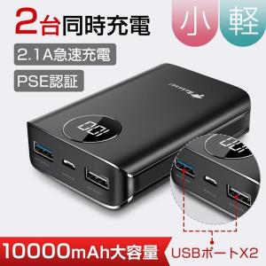 モバイルバッテリー 大容量 超小型 充電器 軽量 10000mAh 大容量 2.1A急速充電 薄型 2USBポート 2台同時充電 【PSE認証済/超ミニサイズ】(d28)