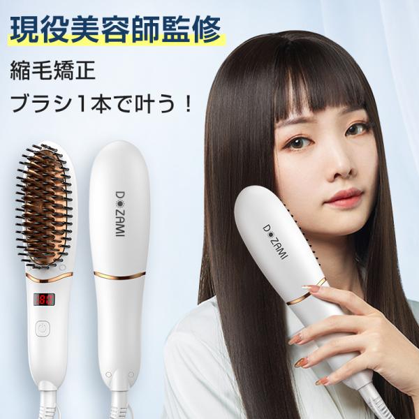 ヘアアイロン ヘアアイロンブラシ ストレートアイロン ヘアブラシ ストレート ヒートブラシ ブラシ ...