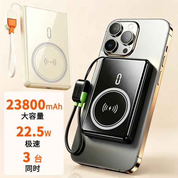 爆買 モバイルバッテリー 軽量 MagSafe 23800mAh 最大22.5W急速充電 ワイヤレス...