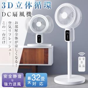 リビング扇風機サーキュレーター静音DCモーター　上下左右首振りリモコン付き Amazon | サーキュレーター 扇風機 dcモーター 【節電 & 分解