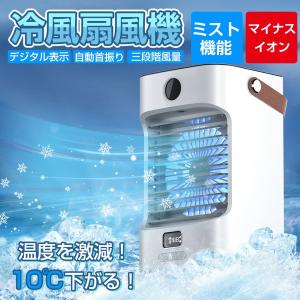 扇風機 冷風機 サーキュレーター 冷風扇 自動首振り 加湿 冷却 扇風機 冷風機 サーキュレーター 冷風扇 自動首振り 加湿 冷却