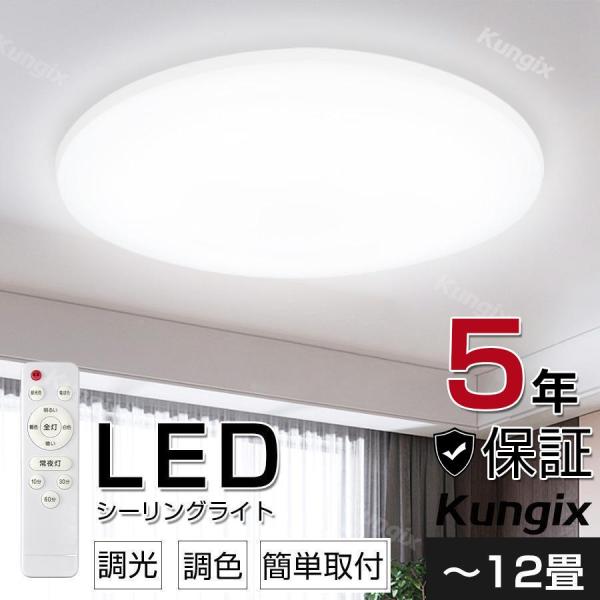 【節電対策】シーリングライト LEDシーリングライト 45W LED照明 10畳 12畳 調光 調色...