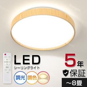 【節電対策】シーリングライト 天然木 北欧 LED LEDシーリングライト LED照明 8畳 調光 ...