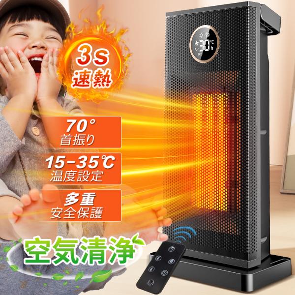 セラミックヒーター ヒーター 知能恒温 電気ストーブ 首振り 大風量3つモード 1200W 省エネ ...