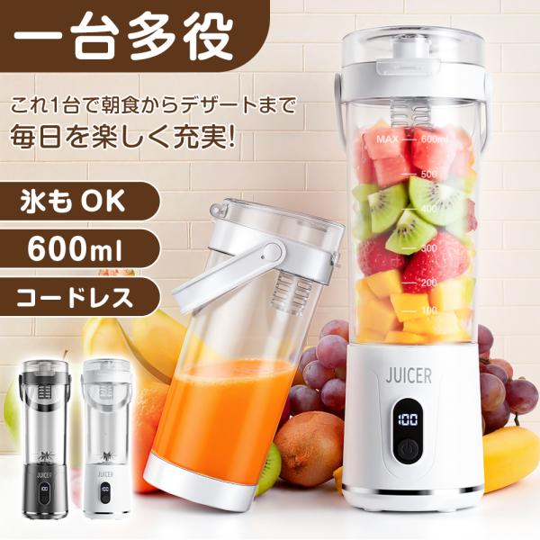 コードレスミキサー  ジューサー 1台4役 ジュース 離乳食用 スムージーミキサー usb ジューサ...