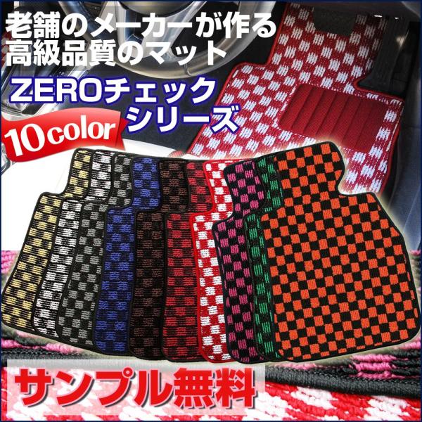 マークII（2） H8/9〜H12/10 100系 フロアマット チェックシリーズ