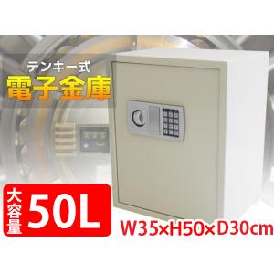 大型 電子金庫デジタル大型金庫50L テンキー式 防犯 W35×H50×D30cm 白 02