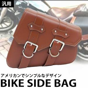 バイクサイドバッグ 右 レザーバッグ サドルバッグ リアサイド ツールバック パニアバッグ 汎用 ハーレー 防水 収納 茶 三角 ブラウン HG-05BR