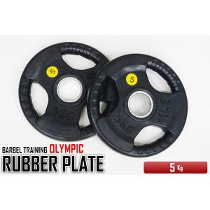 3穴 オリンピック ラバープレート 5kg×2個1set 50mmシャフト