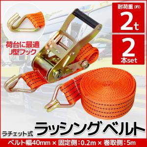 ラッシングベルト 10t 10m ラチェット式 トラック用 Jフック タイ