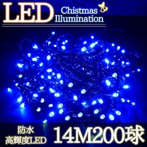 LEDイルミネーション 14M LED200灯 パーティー クリスマス つらら ブラックコード 電飾 屋外 ガーデン 庭 防水 連結可能 ブルー 単品 KR-84