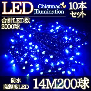 LEDイルミネーション 14M LED200灯 パーティー クリスマス つらら ブラックコード 電飾 屋外 ガーデン 庭 防水 連結可能 ブルー 10箱同梱 KR-84｜worldnet