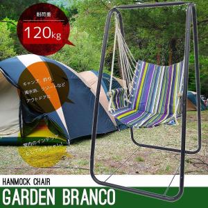 自立式 ハンモックチェア ガーデンブランコ ハンギングチェア