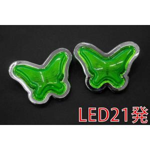 24V LED21発 レア物 レトロ 蝶 マーカーランプ デコトラパーツ トラックパーツ 2個set...