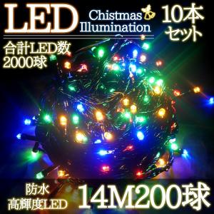 LEDイルミネーション 14M LED200灯 パーティー クリスマス つらら