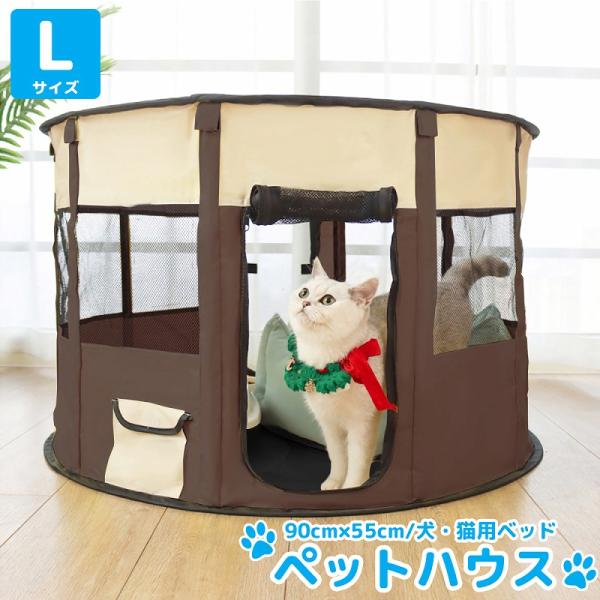 Lサイズ ペットハウス 折りたたみ ゲージ 犬 猫 犬用ベッド 猫用ベッド ペットサークル ドッグハ...