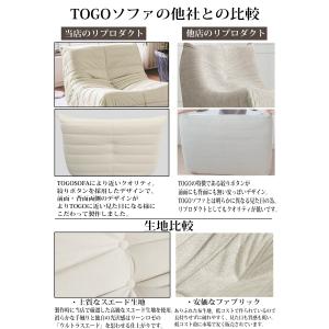 ソファ 一人掛け トーゴ togo 一人用 チ...の詳細画像5
