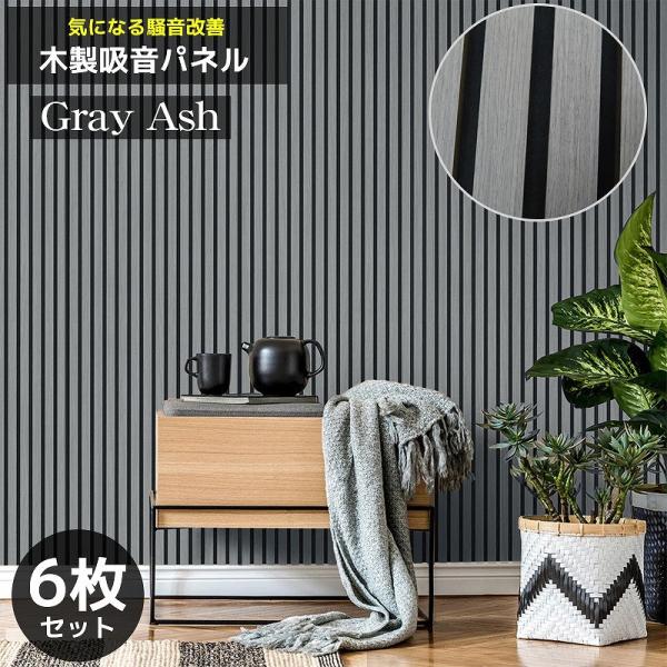 吸音パネル 吸音材 吸音ボード ウッドパネル 音響材 壁材 木製 壁DIY 壁 ウォールパネル グレ...