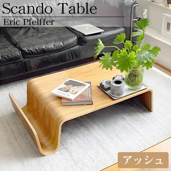 Scando table スキャンドゥ テーブル エリック ファイファー センターテーブル コーヒー...