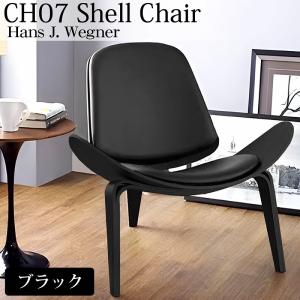 CH07 ハンスJウェグナー Shell Chair シェルチェア ラウンジチェア