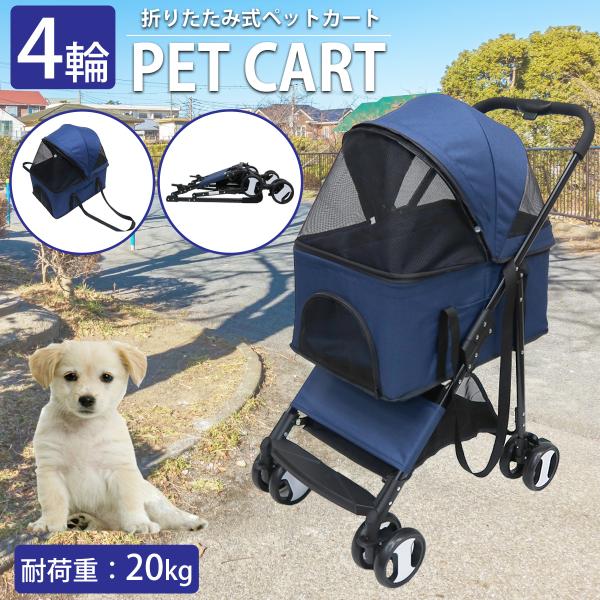 ペットバギー コンパクト 軽量 分離式 バスケット 小型犬 中型犬 ペットカート クッション 4輪 ...