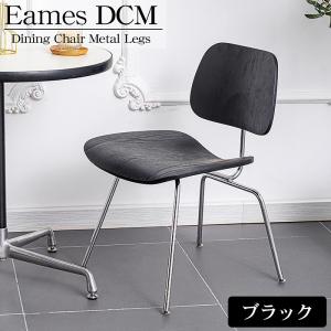 イームズ DCW Eames DCW デザイナーズチェア ラウンジチェア プライウッド イームズチェア ローチェア ダイニングチェア おしゃれ 北欧 EM-59BK｜worldnet