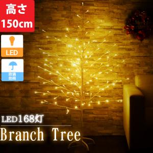クリスマスツリー ブランチツリー 150cm 電球色 豪華ゴールドLED168灯 クリスマス LEDイルミネーション 北欧 白枝 おしゃれ 飾り KR-101