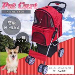 4輪 ペットカート ペットバギー 折りたたみ式 小型犬〜中型犬 レッド PB-12