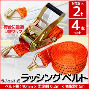 2本set ラチェット式 ラッシングベルト 工具 固定側0.2m×巻取側5m 幅
