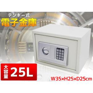 小型 電子金庫デジタル小型金庫 25L テンキー式 A4サイズ収納 防犯 W35×H25×D25cm...