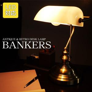 バンカーズランプ バンカーランプ デザインランプ デスクライト レトロ アンティーク ヴィンテージ インテリア 照明 ホワイト DL-03