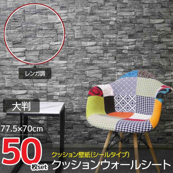 50枚set DIY 3D 壁紙 クッションブリック壁紙シール デザイン立体パネル レンガ調 ウォー...
