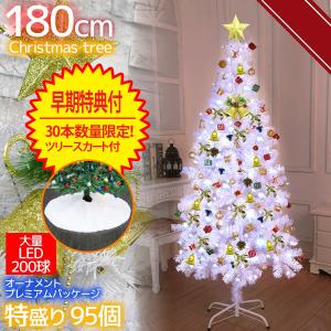 2023ver クリスマスツリーセット北欧 オーナメント95個入り 180cm タペストリー LED おしゃれ 飾り 北欧 ホワイト 【KR-67】