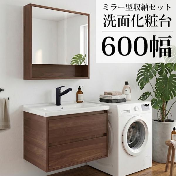 洗面化粧台 洗面台 セット 化粧台 収納 鏡 コンパクト ウォールナット シングルレバー 混合水栓 ...