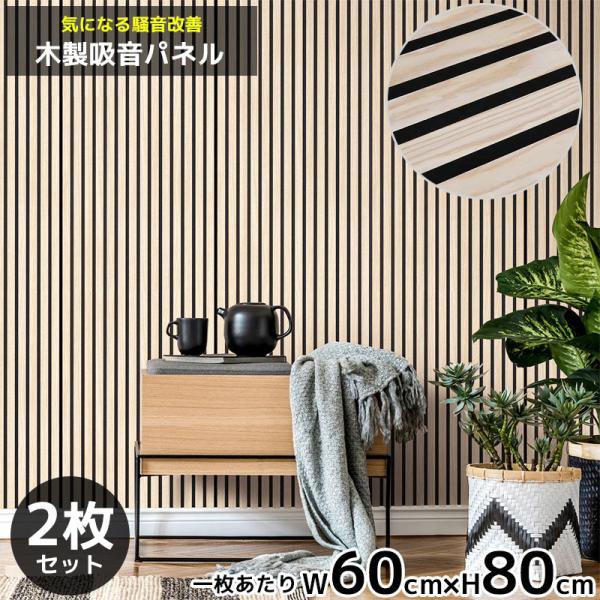 吸音パネル 吸音材 吸音ボード ウッドパネル 音響材 壁材 木製 壁DIY 壁 ウォールパネル ナチ...