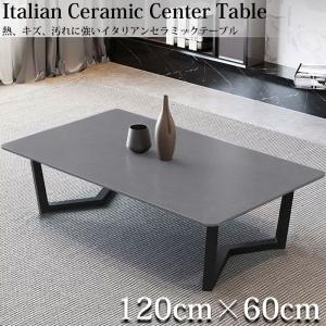 センターテーブル おしゃれ イタリアン岩盤 セラミックトップ セラミック 天板 セラミックテーブル  ローテーブル 120x60cm CT-04DGL｜worldnet